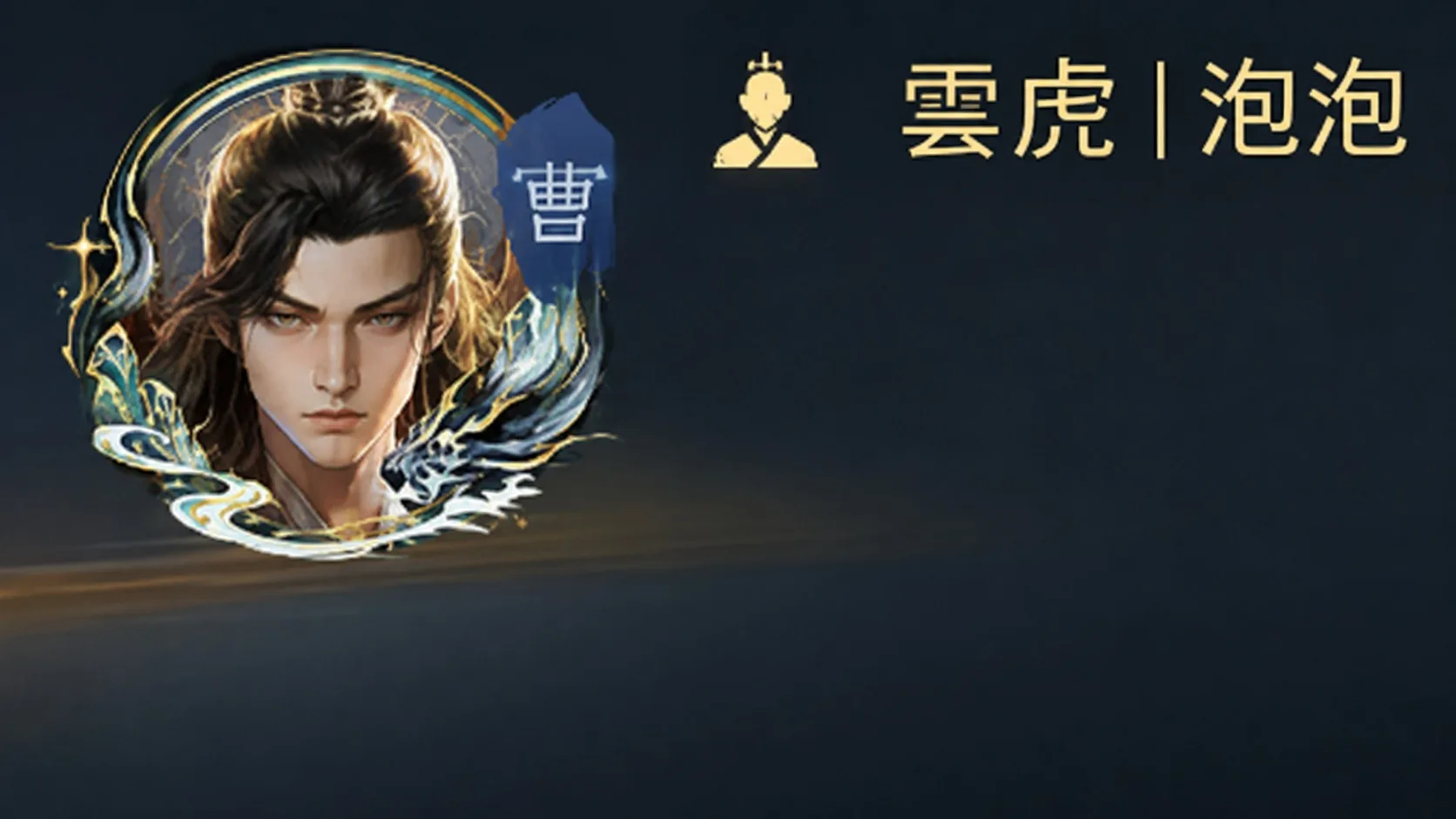 雲虎丨泡泡核心成员形象图